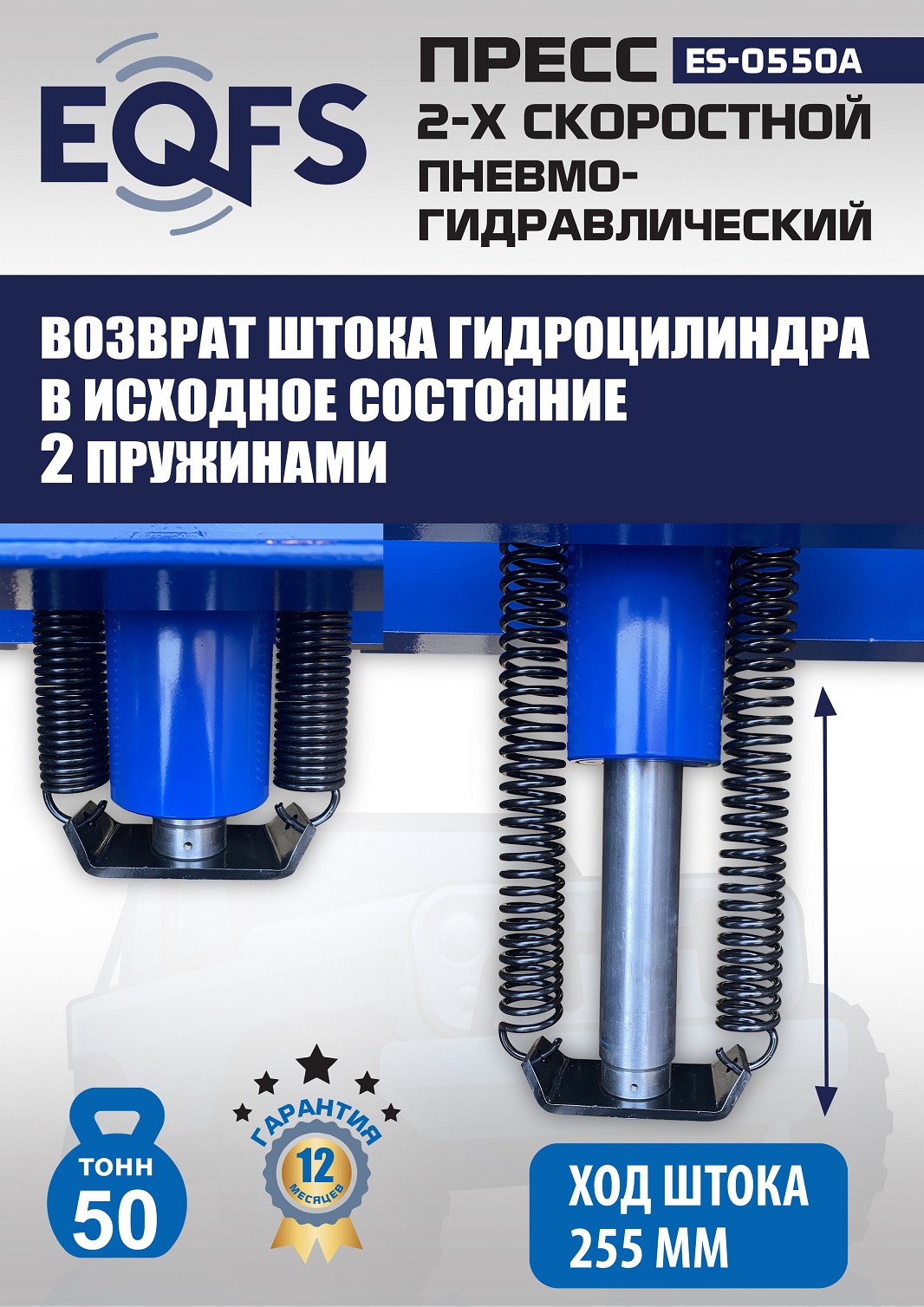 ES-0550A Пресс гидравлический ручной, 50 тонн