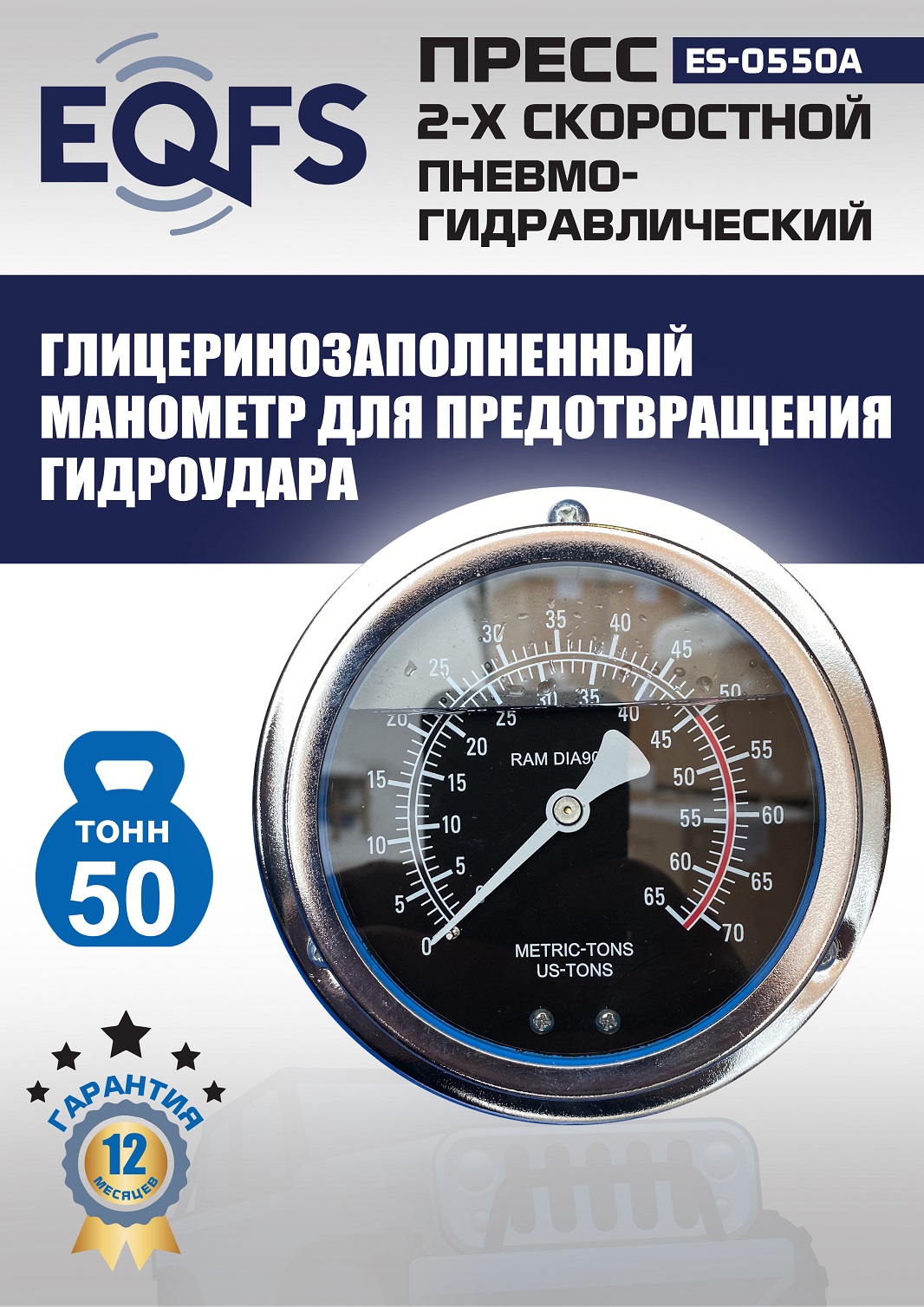 ES-0550A Пресс гидравлический ручной, 50 тонн
