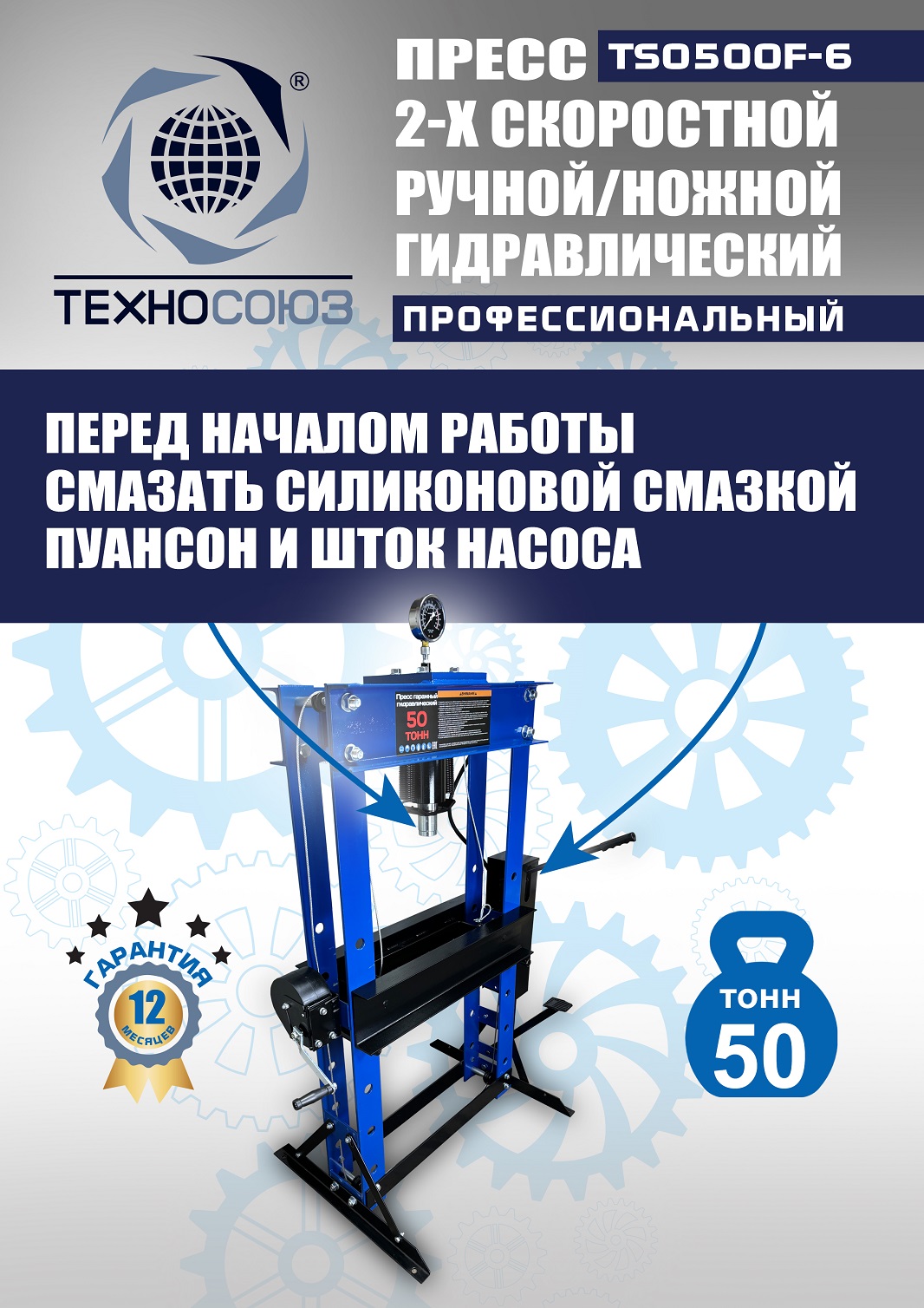 TS0500F-6 Пресс гидравлический ручной/ножной, 50 тонн