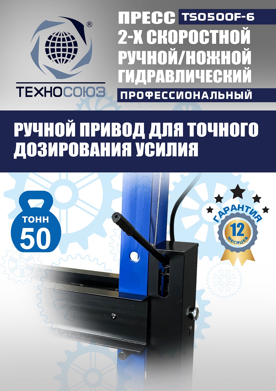 TS0500F-6 Пресс гидравлический ручной/ножной, 50 тонн