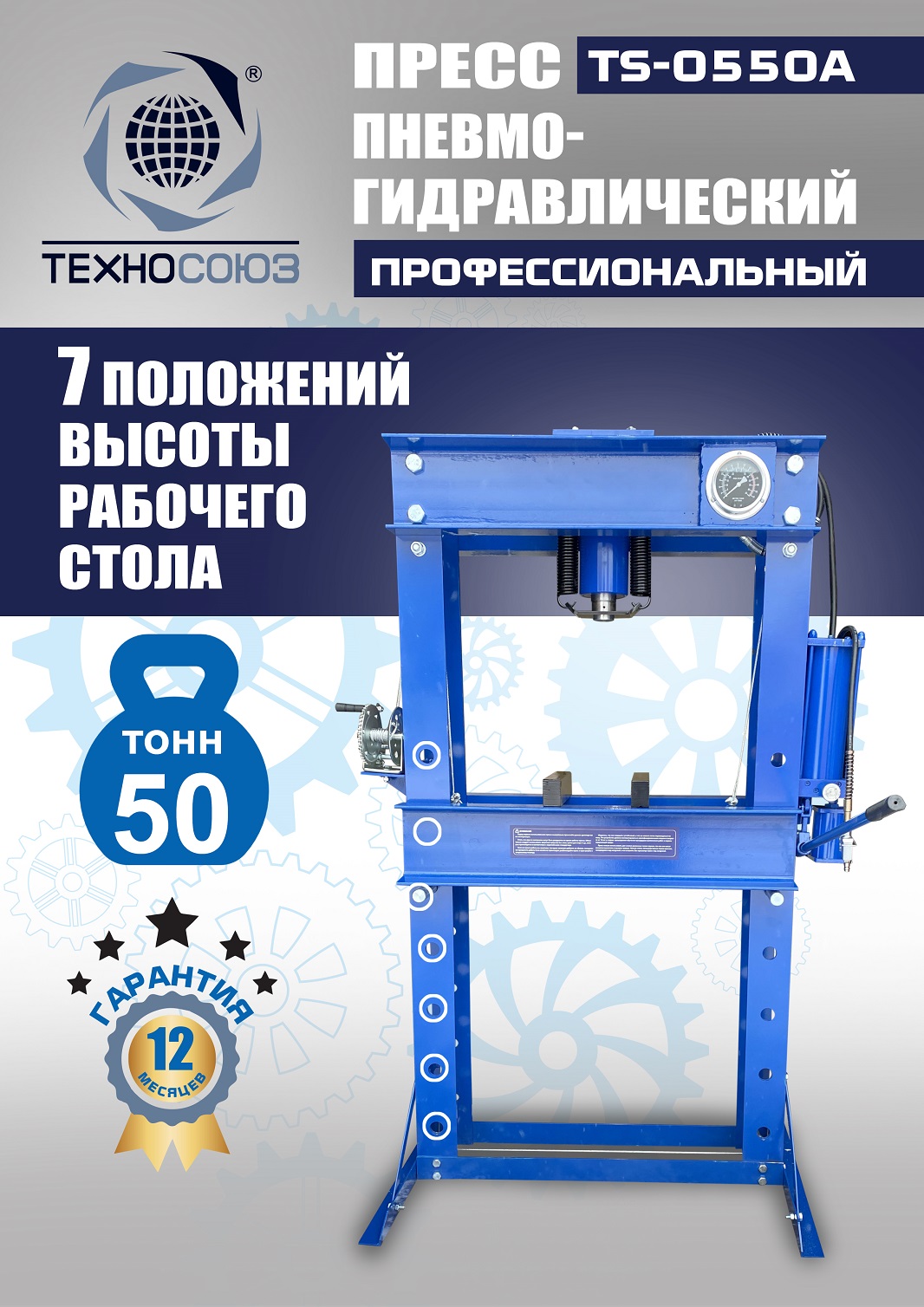 TS-0550A Пресс гидравлический ручной, 50 тонн