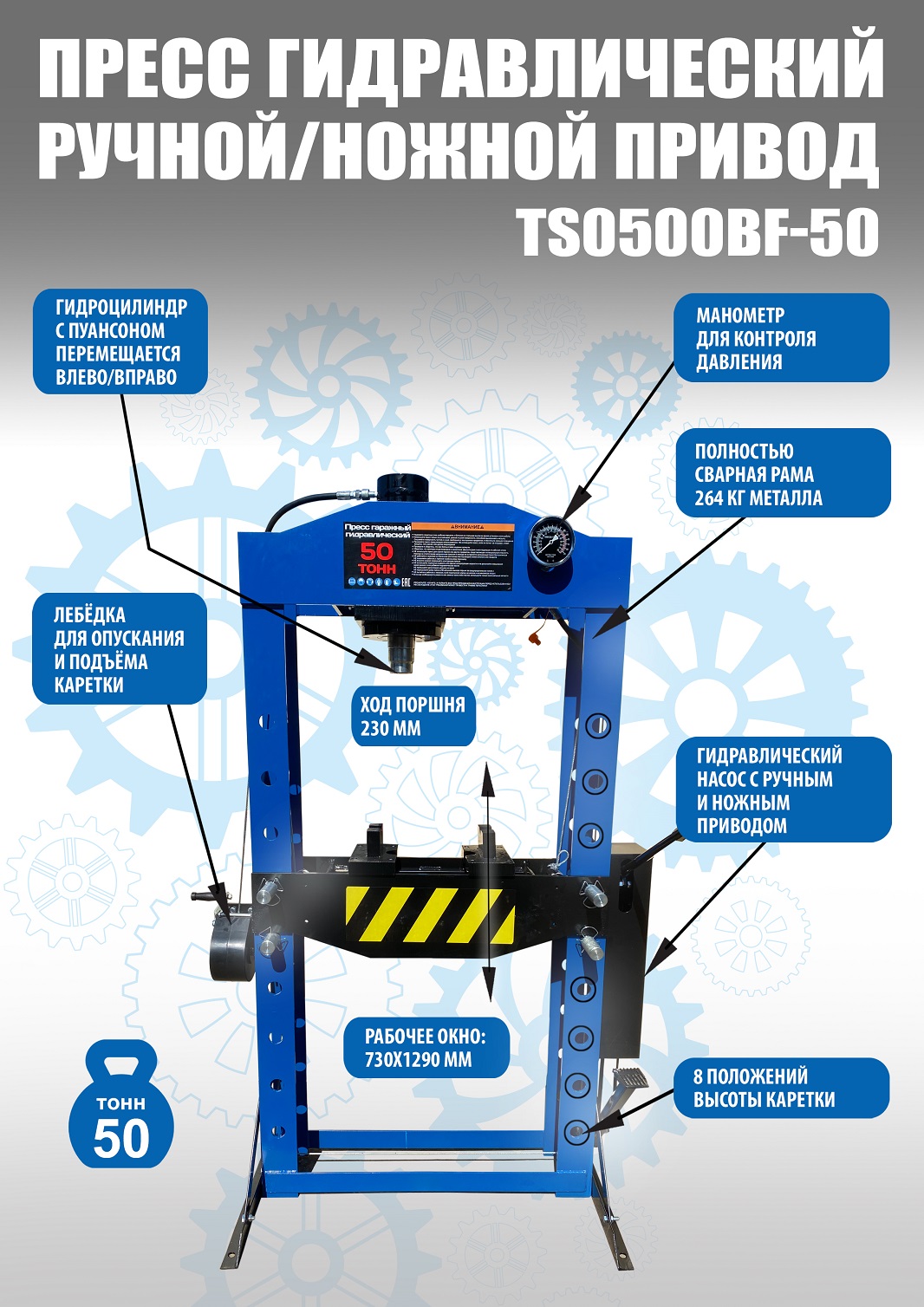 Пресс гидравлический 50 тонн, TS0500BF-50