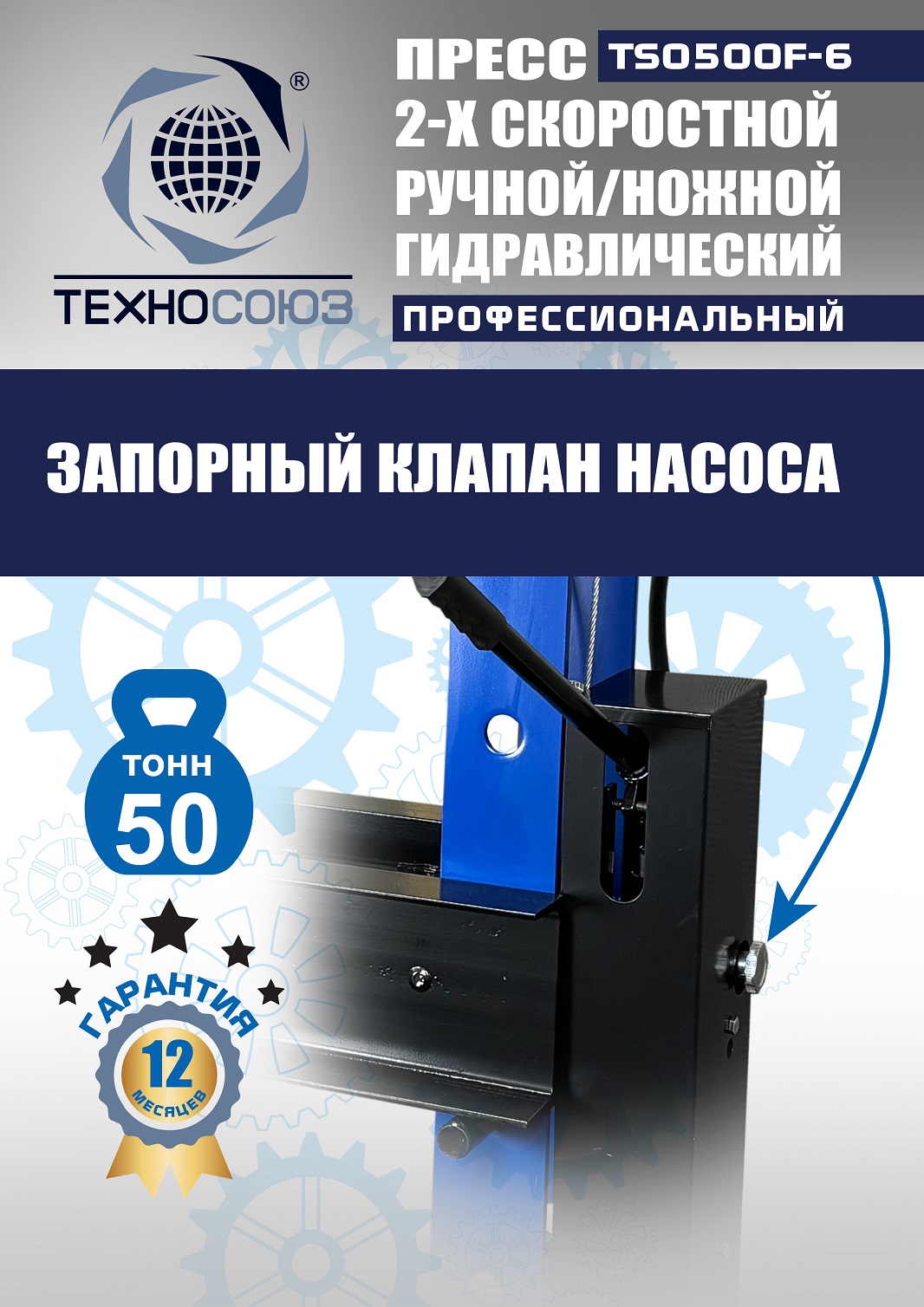 TS0500F-6 Пресс гидравлический ручной/ножной, 50 тонн