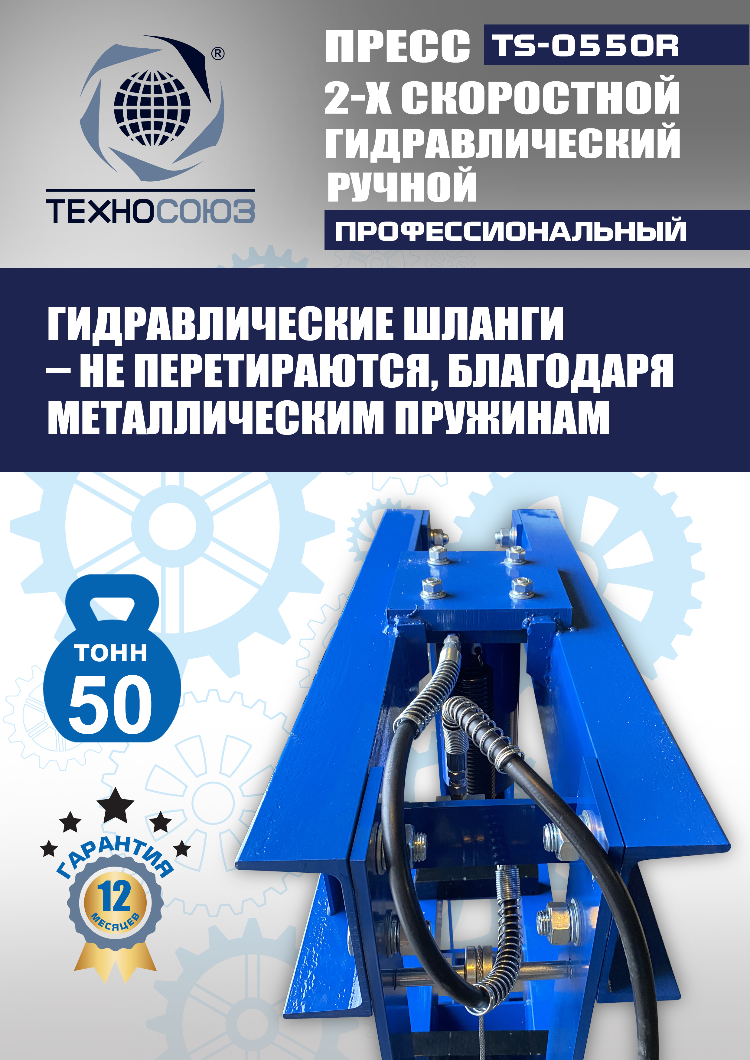 TS-0550R Пресс гидравлический ручной, 50 тонн
