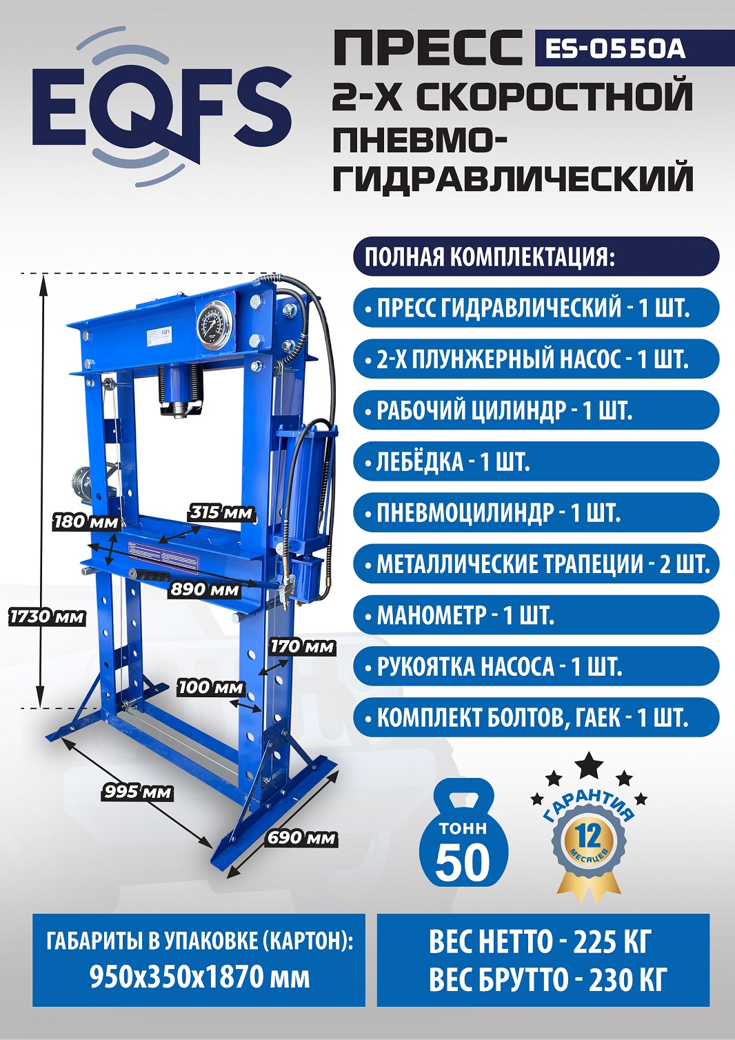 ES-0550A Пресс гидравлический ручной, 50 тонн