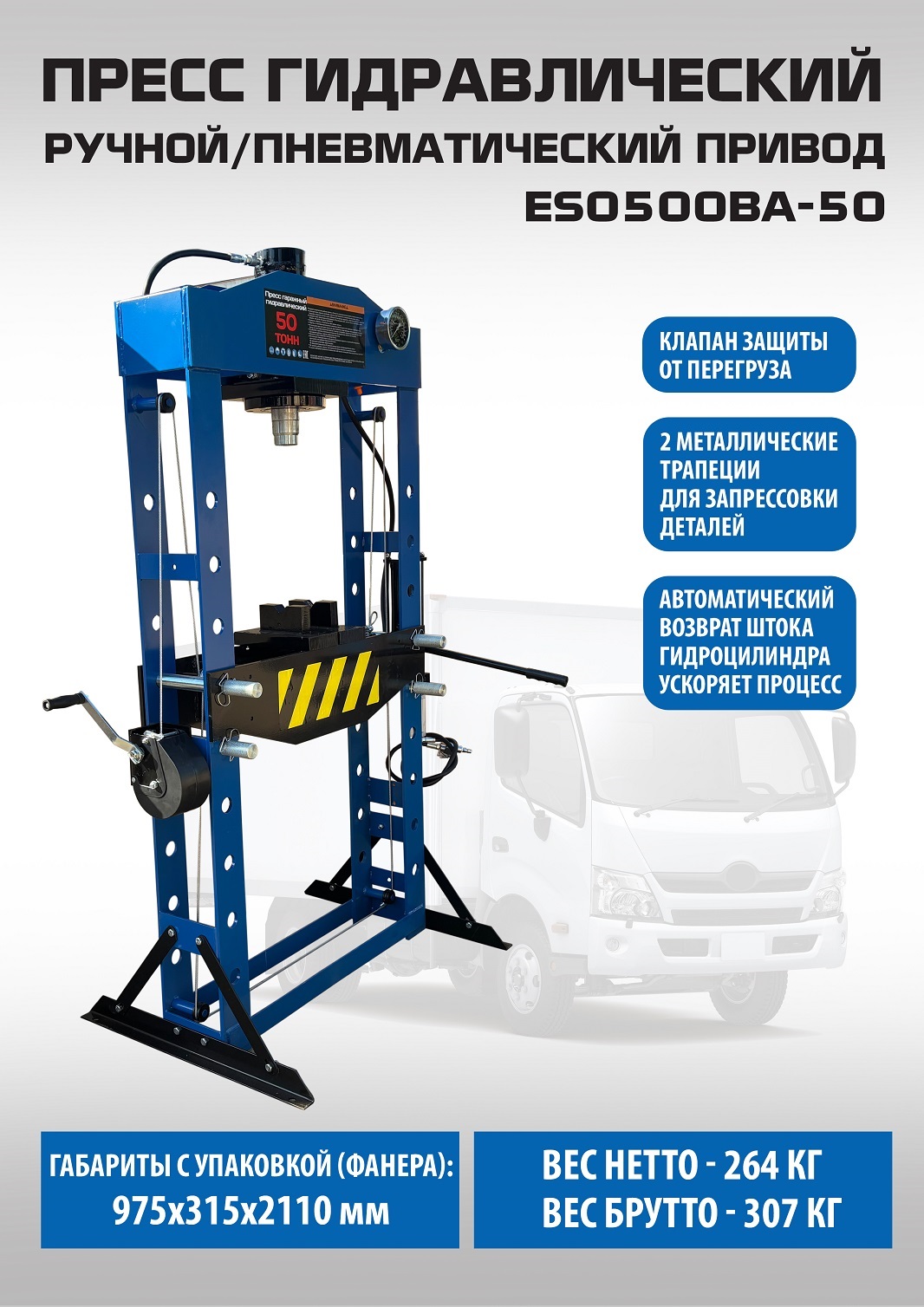 Пресс гидравлический 50 тонн, ES0500BA-50 