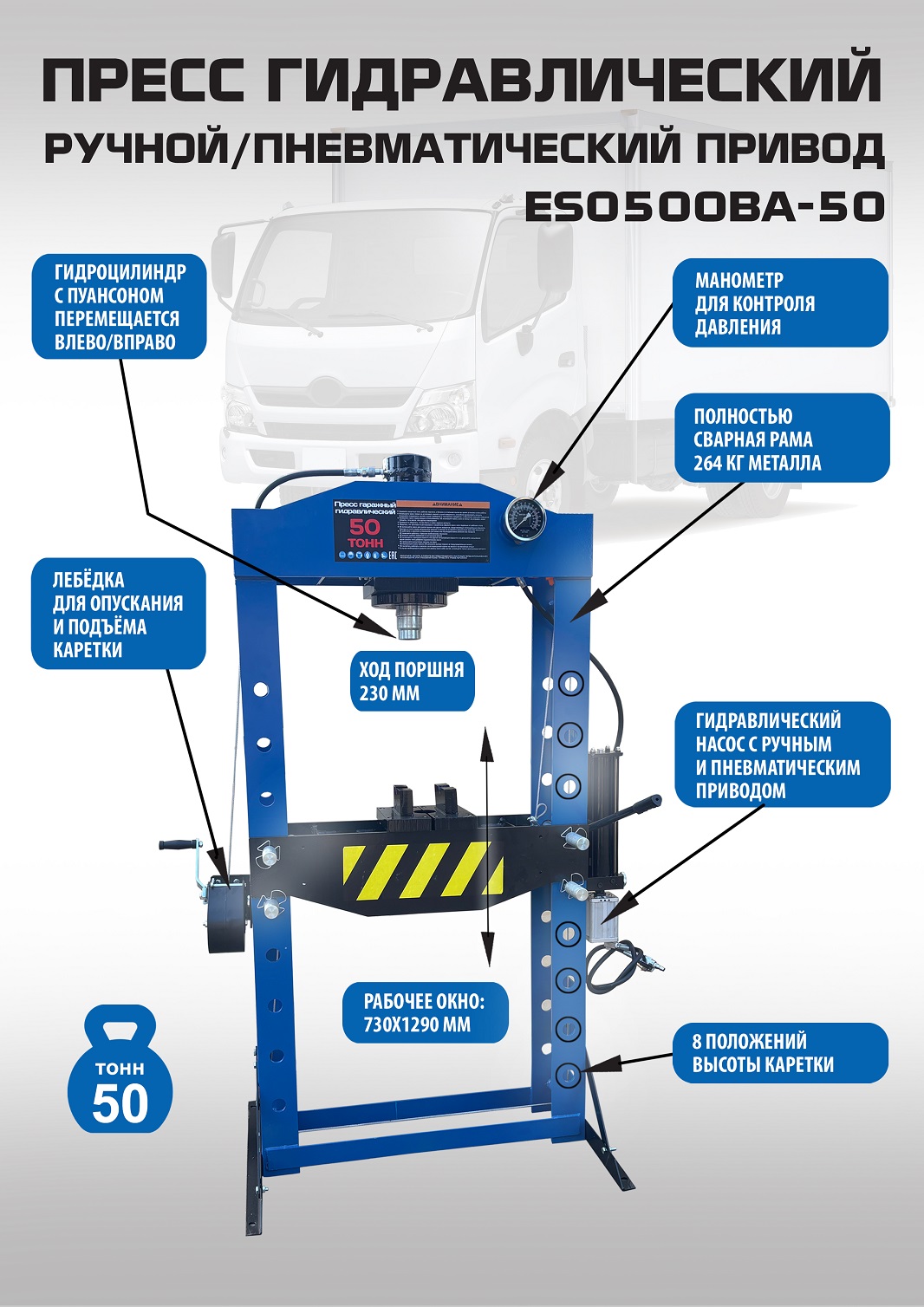 Пресс гидравлический 50 тонн, ES0500BA-50 