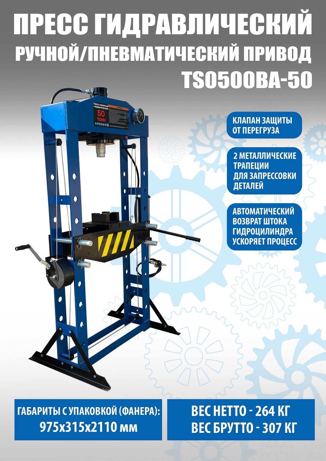 Пресс гидравлический 50 тонн, TS0500BA-50