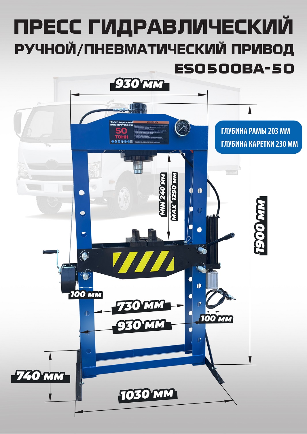 Пресс гидравлический 50 тонн, ES0500BA-50 