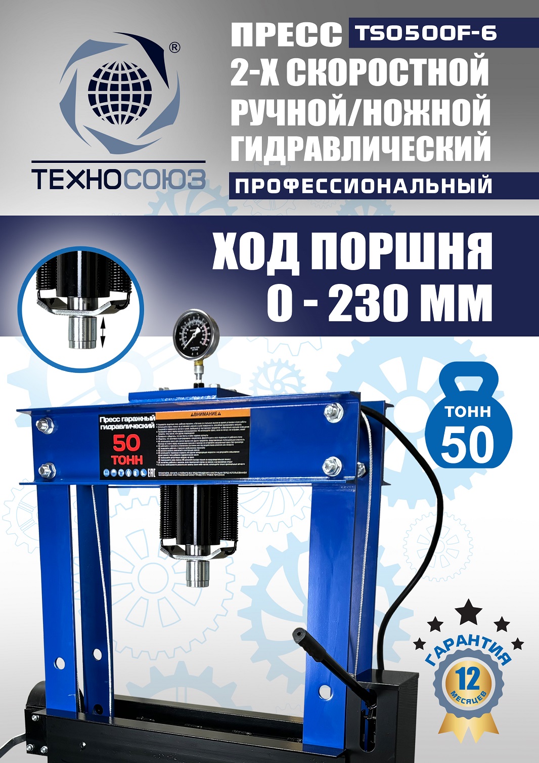 TS0500F-6 Пресс гидравлический ручной/ножной, 50 тонн