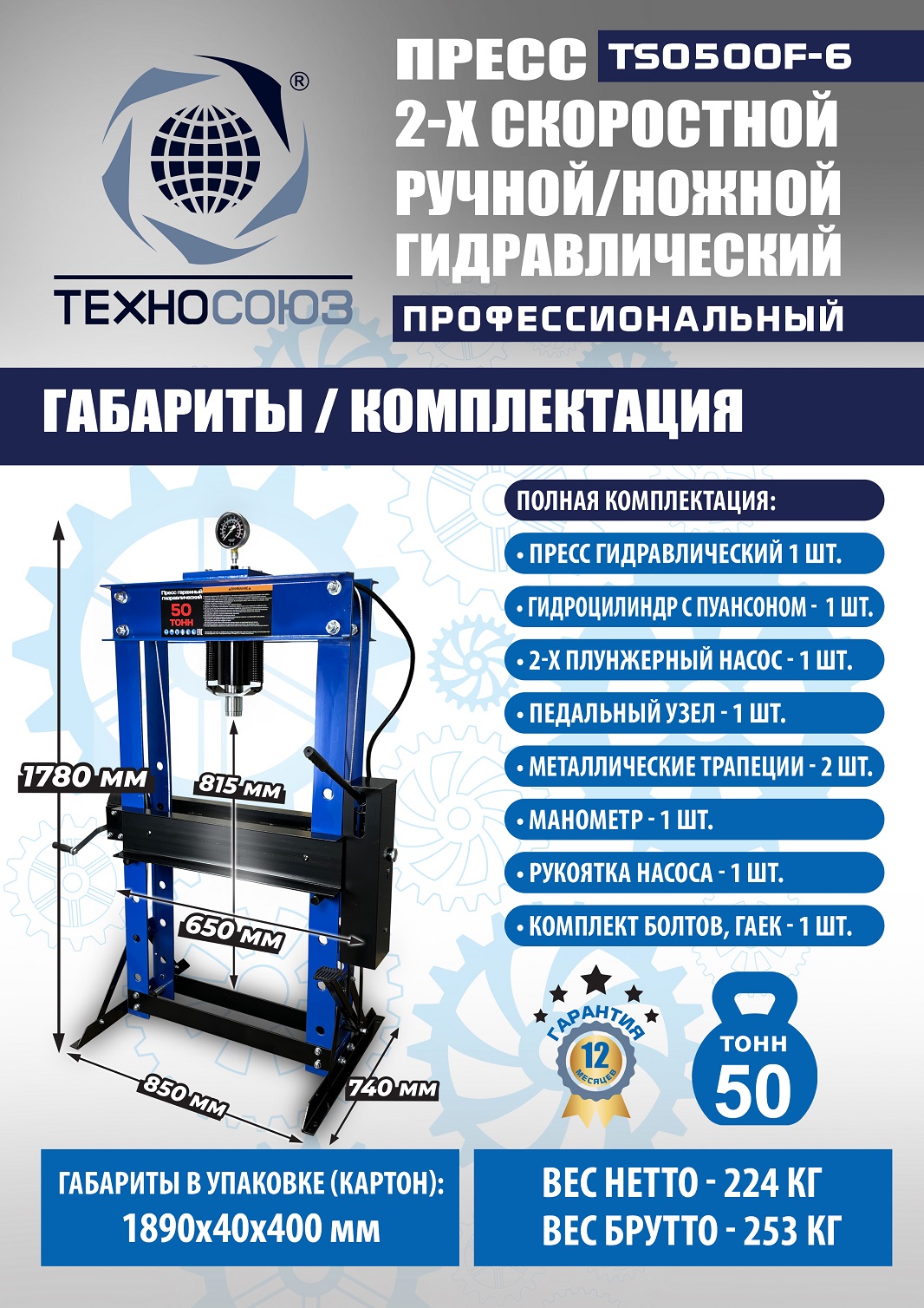 TS0500F-6 Пресс гидравлический ручной/ножной, 50 тонн