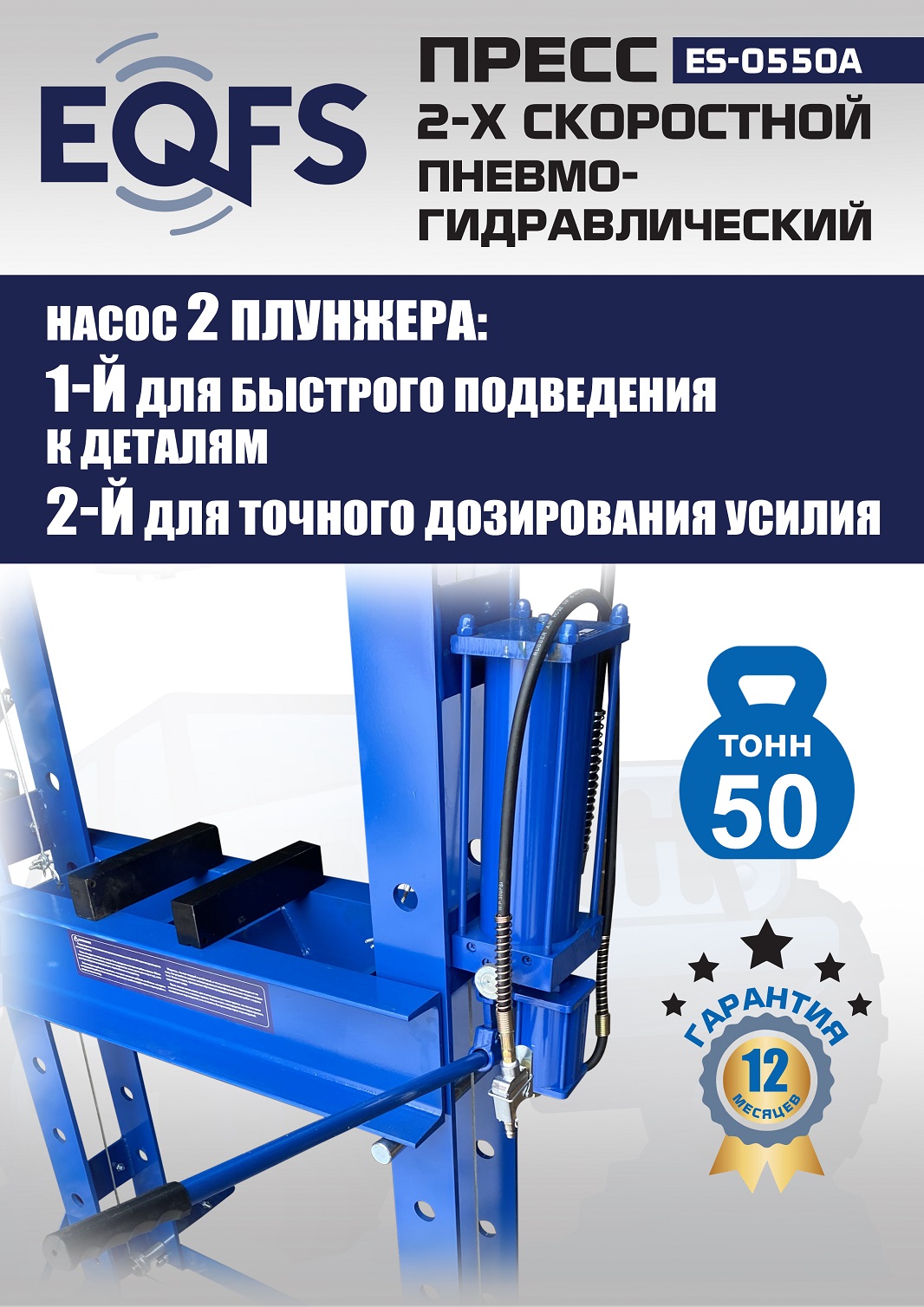 ES-0550A Пресс гидравлический ручной, 50 тонн