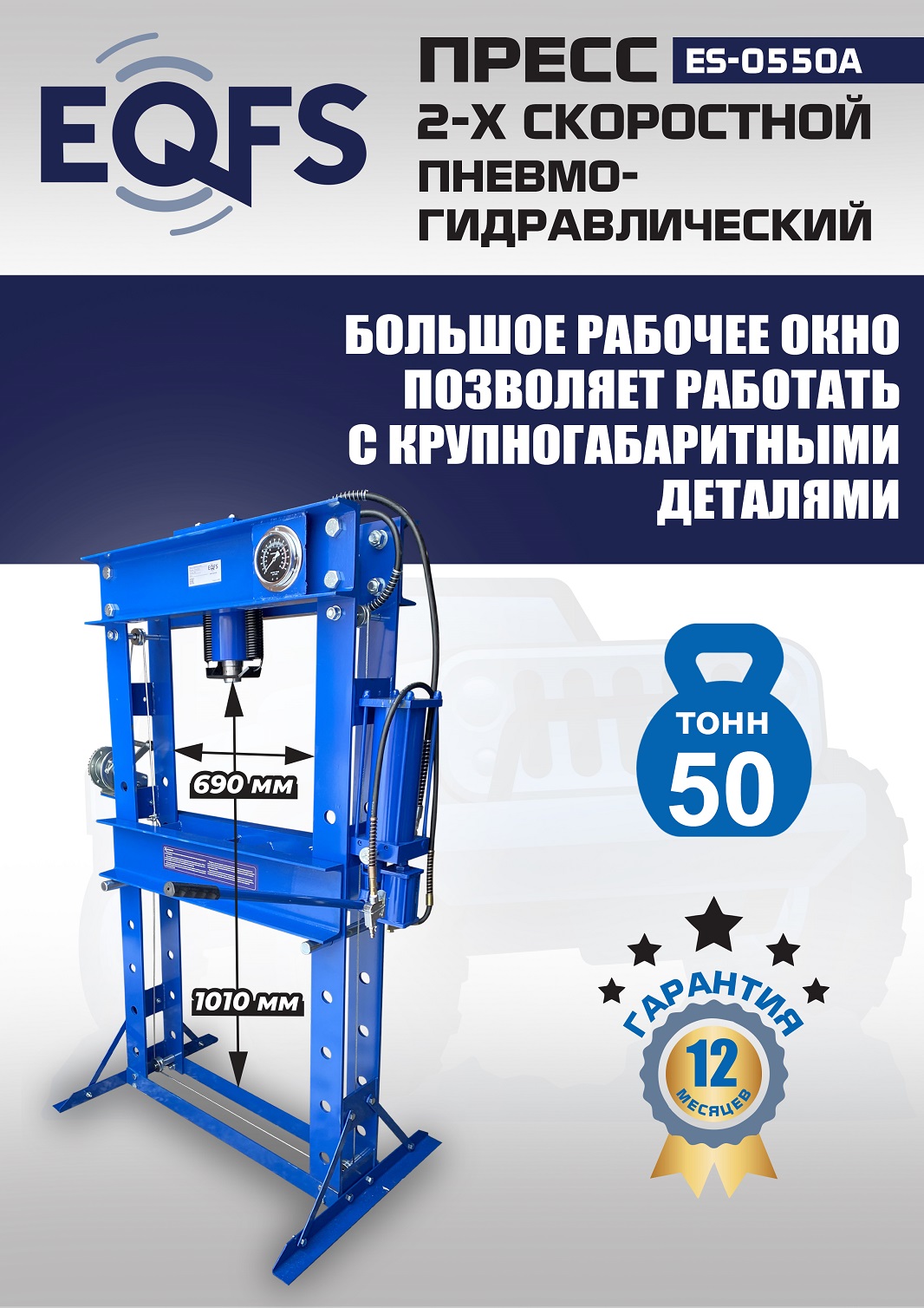 ES-0550A Пресс гидравлический ручной, 50 тонн