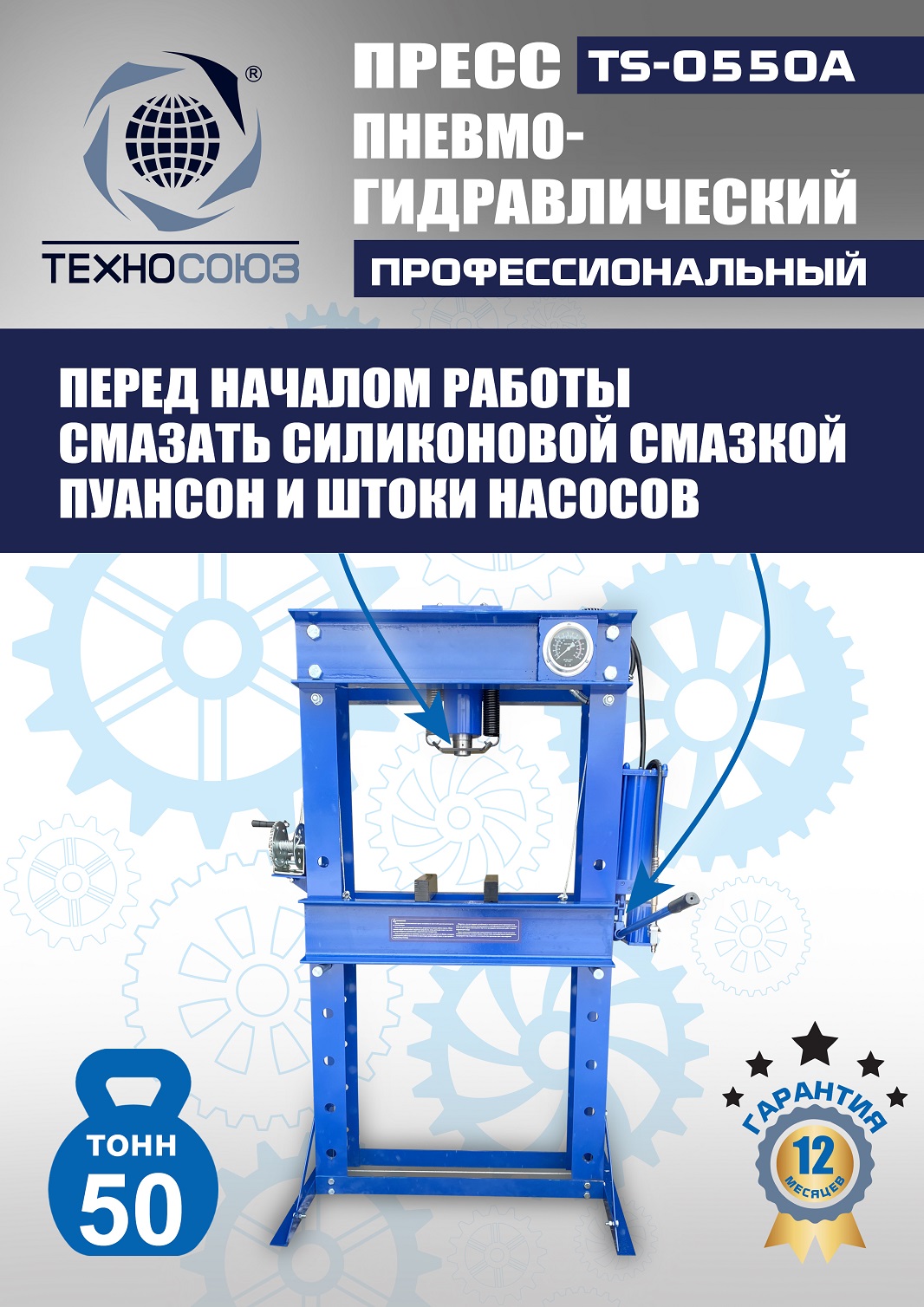 TS-0550A Пресс гидравлический ручной, 50 тонн
