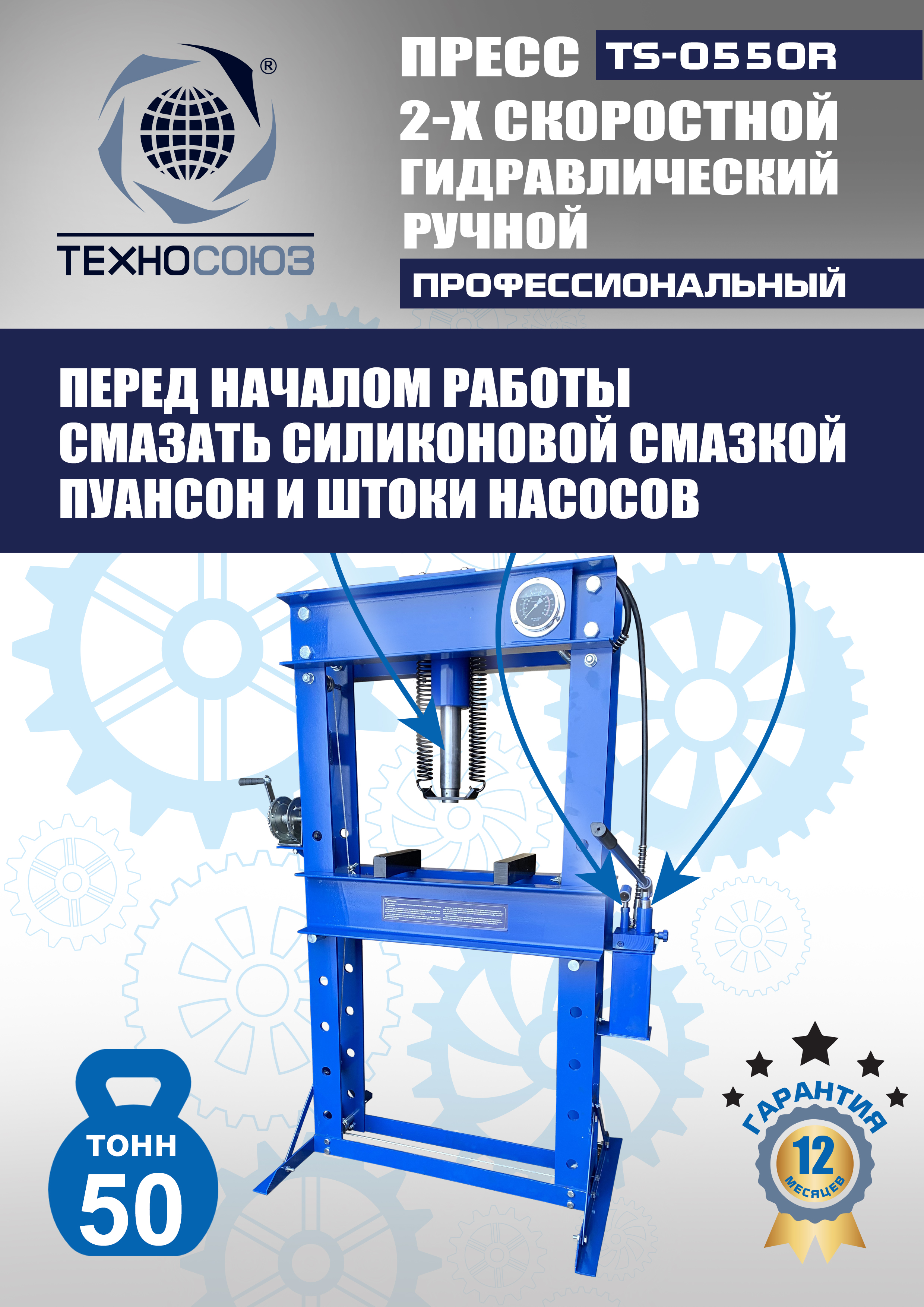 TS-0550R Пресс гидравлический ручной, 50 тонн