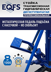 ES0806 Стойка трансмиссионная гидравлическая 1 т