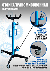 TS0102A Стойка трансмиссионная гидравлическая 0,5т