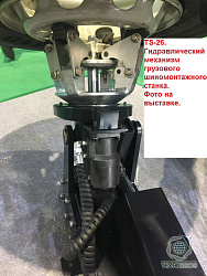 Станок шиномонтажный грузовой вертикальный TS-26