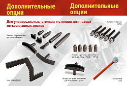Фаворит-П Стенд для правки литых дисков