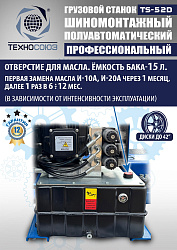 Грузовой  шиномонтажный станок 14-42”, TS-52D