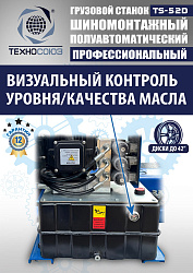 Грузовой  шиномонтажный станок 14-42”, TS-52D