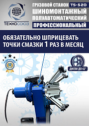 Грузовой  шиномонтажный станок 14-42”, TS-52D