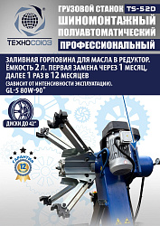 Грузовой  шиномонтажный станок 14-42”, TS-52D