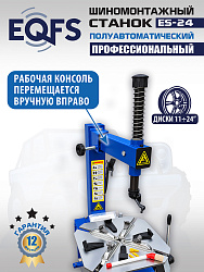 ES-24 Станок шиномонтажный (2026)