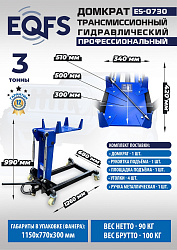 ES-0730 Домкрат трансмиссионный, 3 т